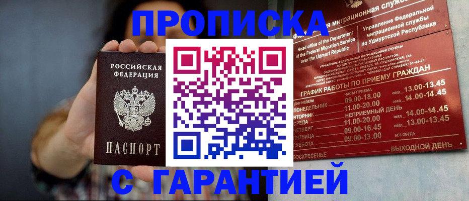 временная регистрация в Звенигово