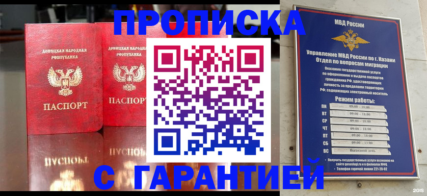 прописка 2025 в Звенигово