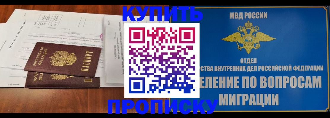 прописка в квартире в Звенигово