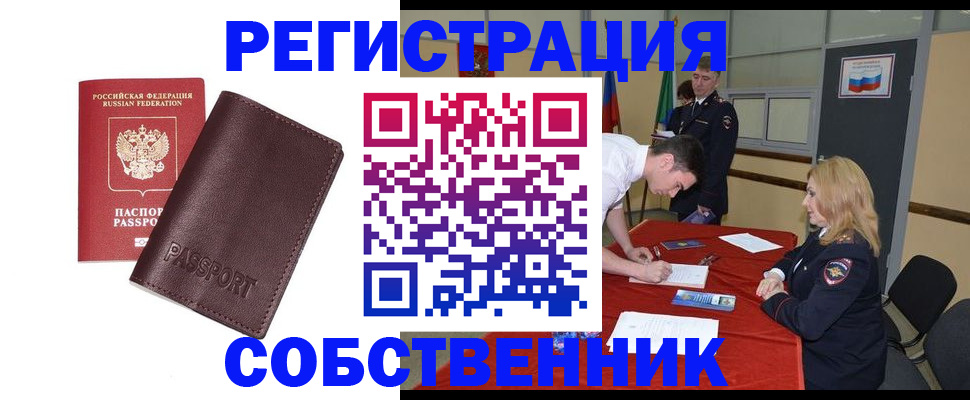 миграционный учет в Звенигово