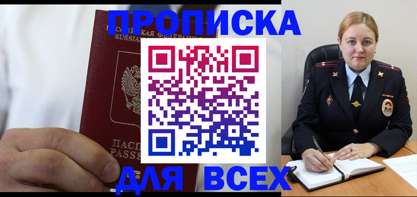 где прописаться в Звенигово